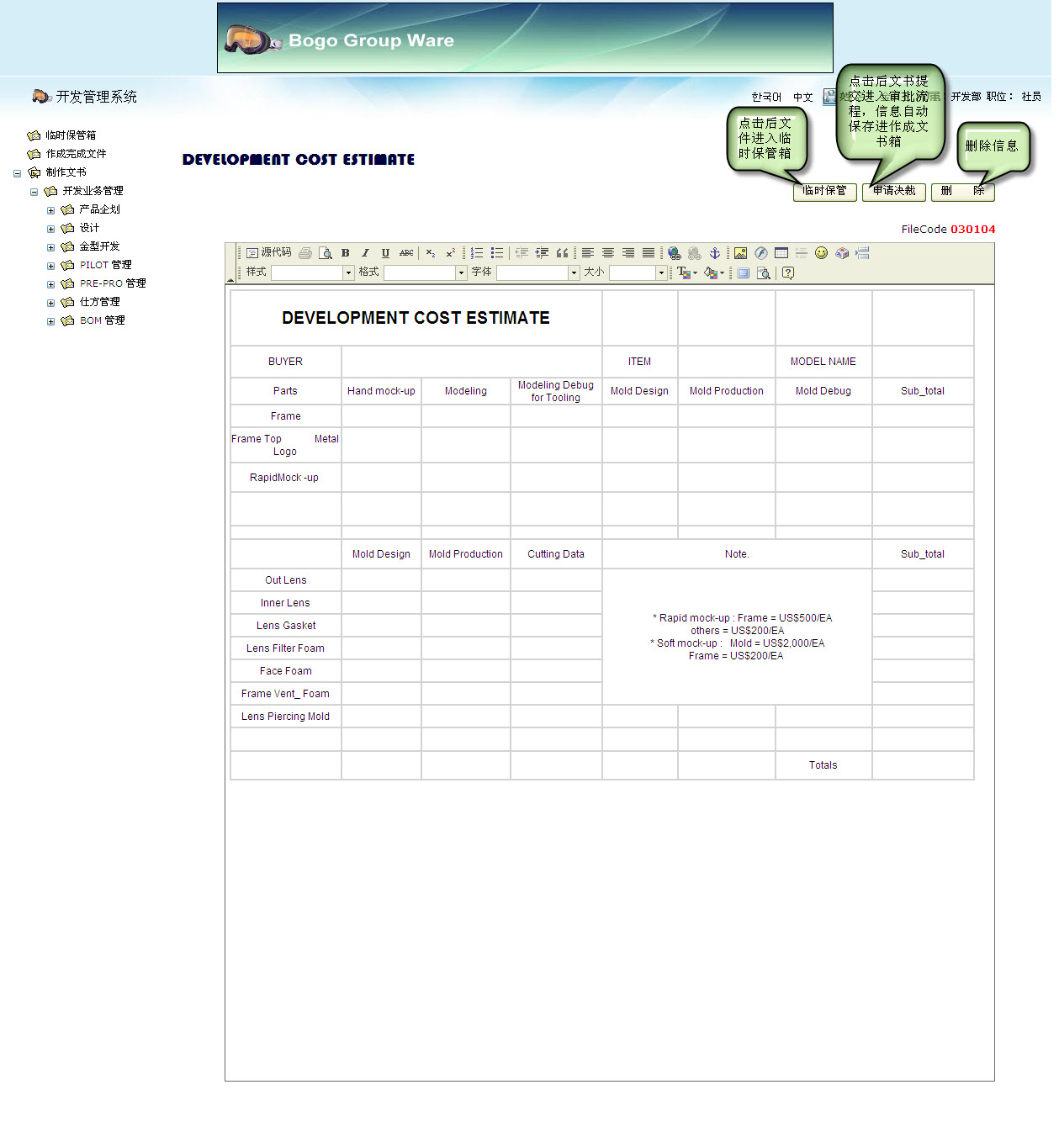 DeveCostEstimateEdit