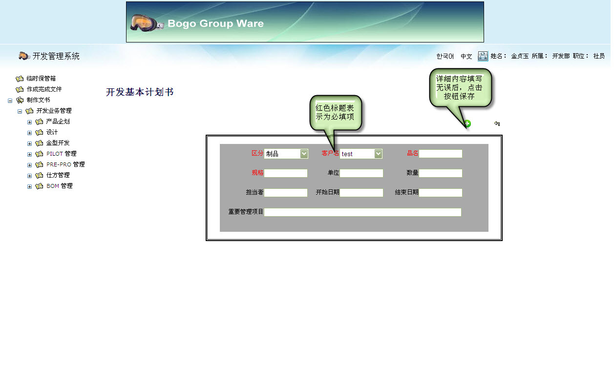 DevelopmentBasePlanDetailEdit