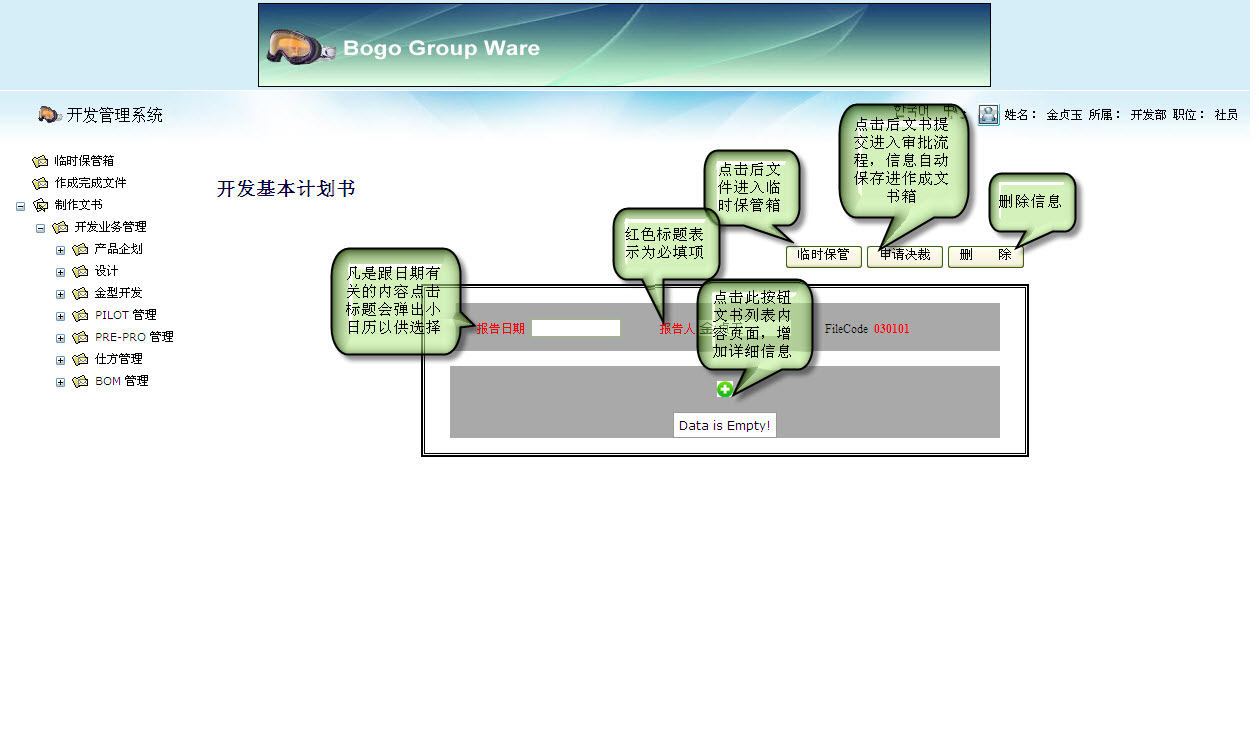 DevelopmentBasePlanEdit