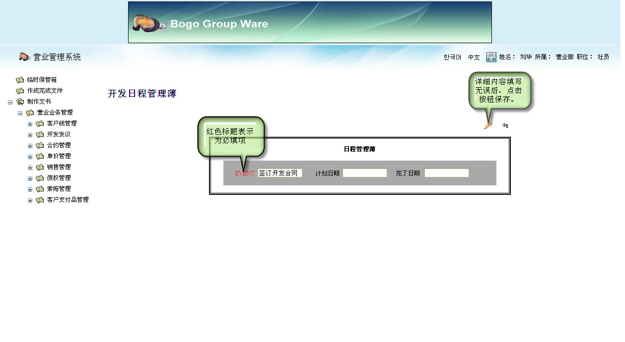 DevelopmentDateDetailEdit