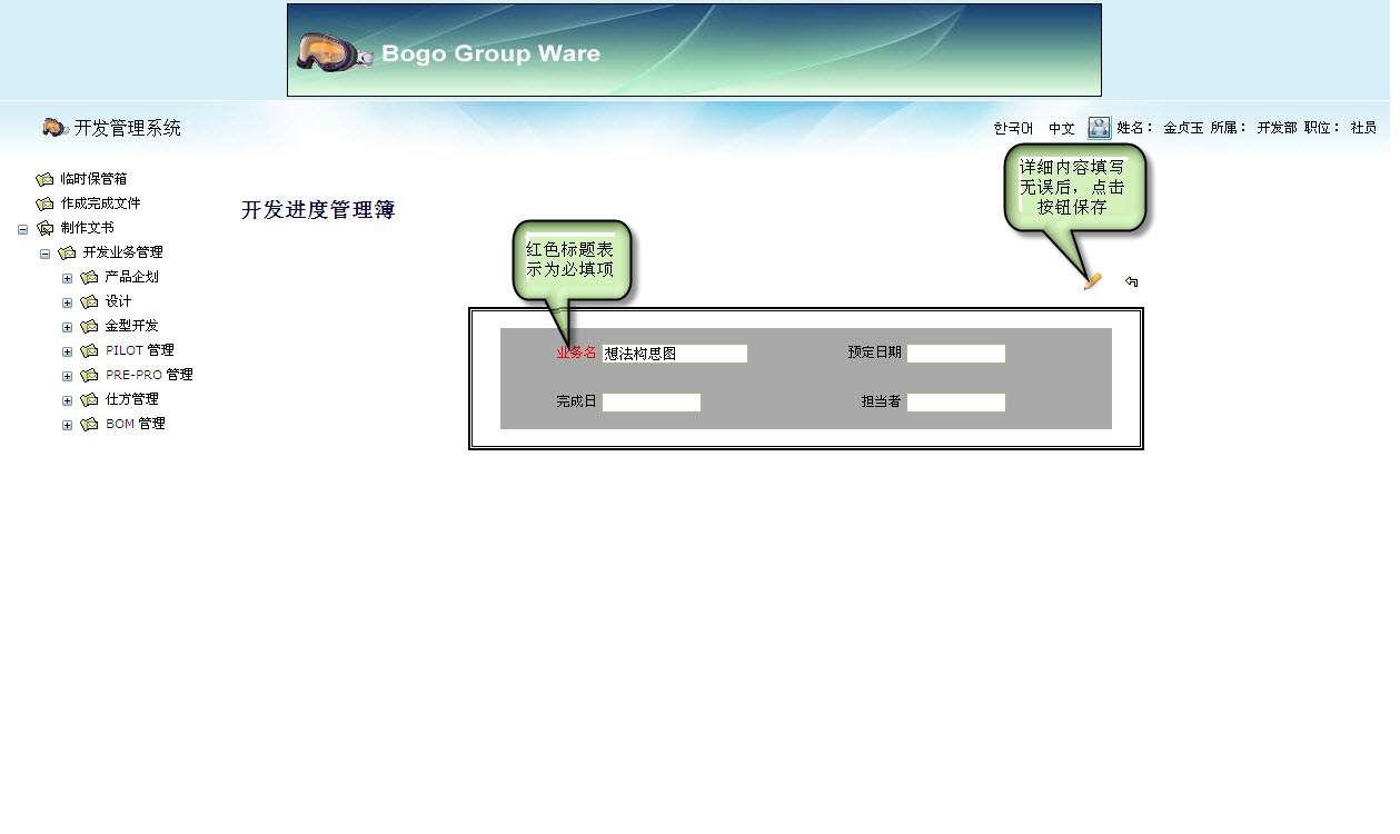 DevelopmentProgressDetailEdit