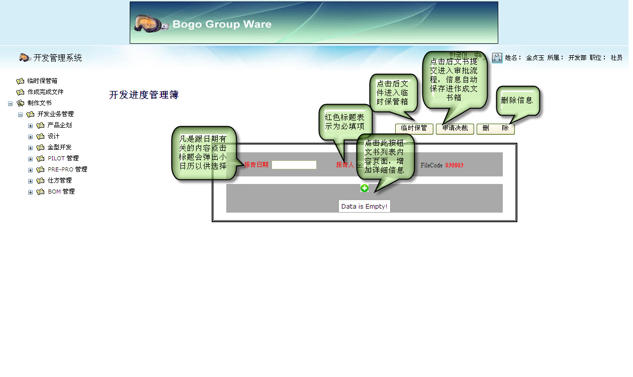 DevelopmentProgressEdit