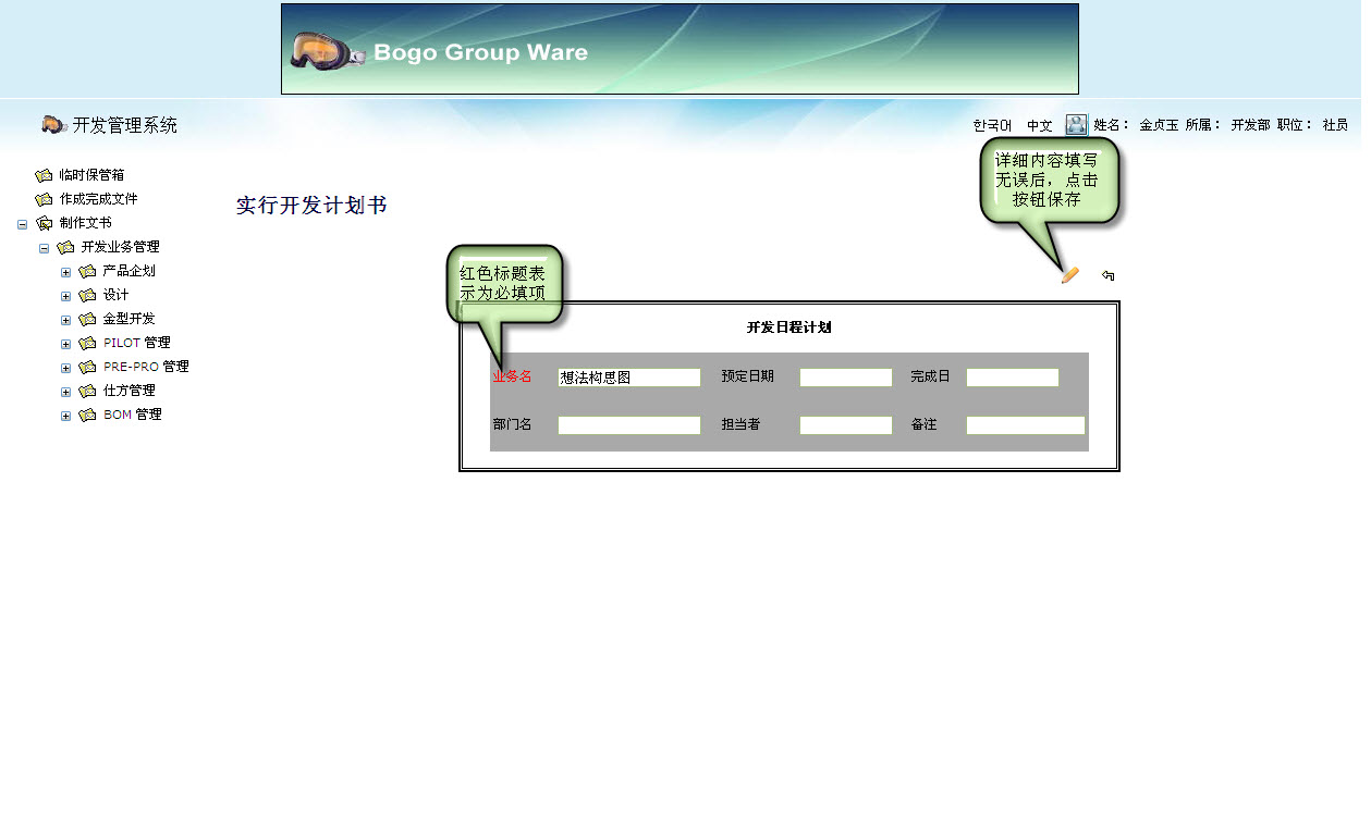 ExcuteDevelopmentPlanDetailEdit