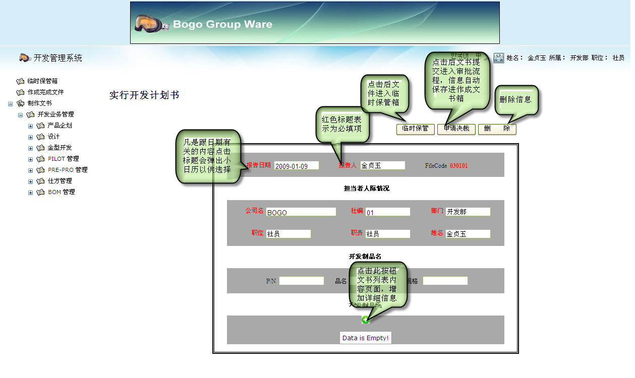 ExcuteDevelopmentPlanEdit