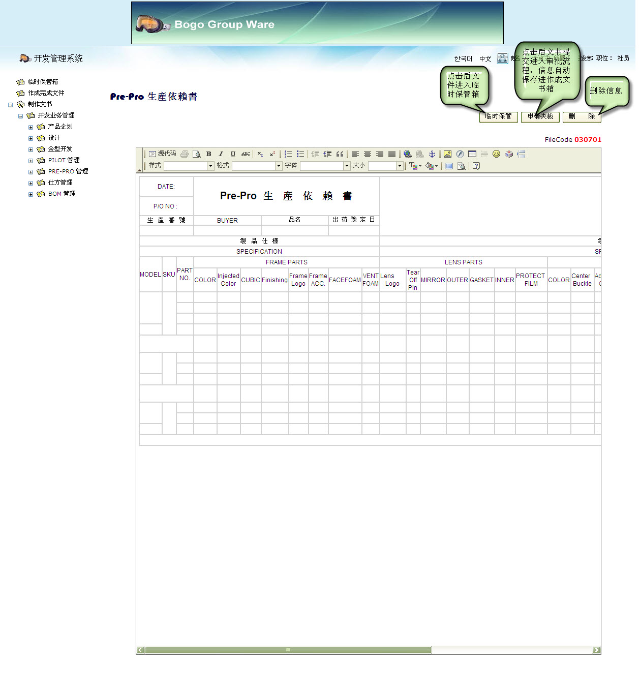 PreProProductDependEdit