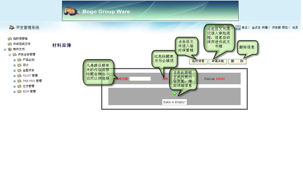 ProductMaterialsEdit