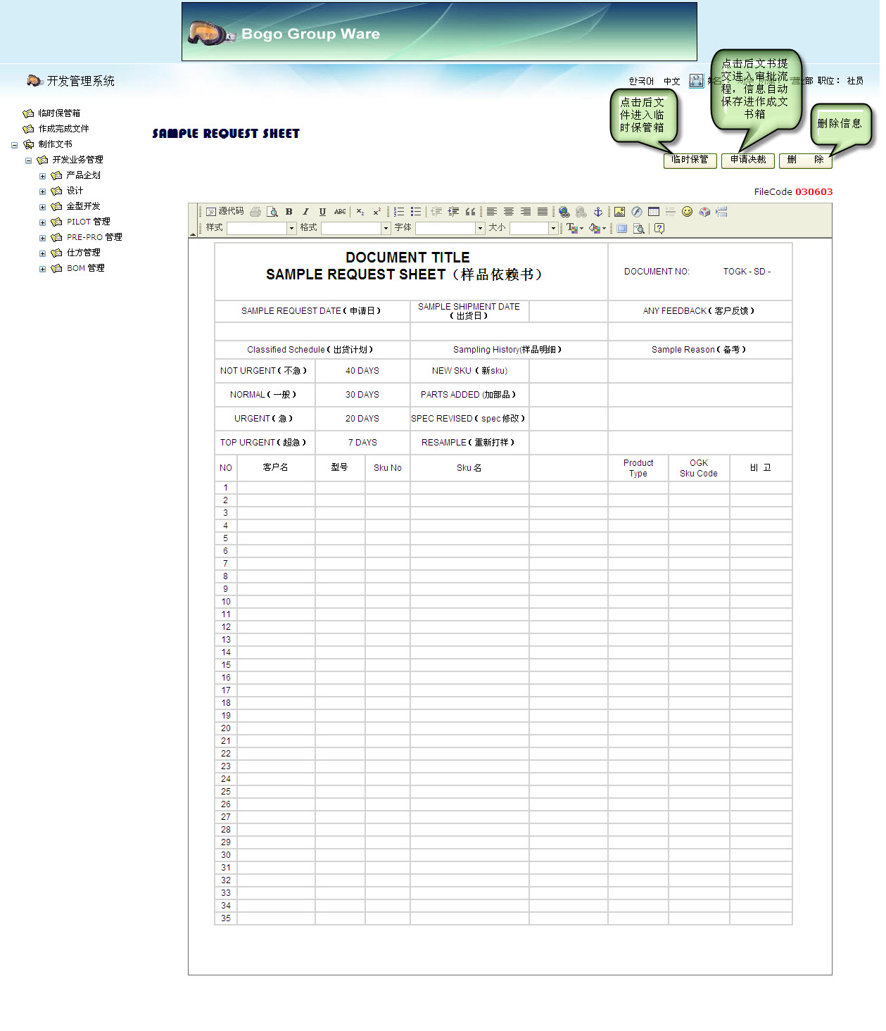 SampleRequestSheetEdit