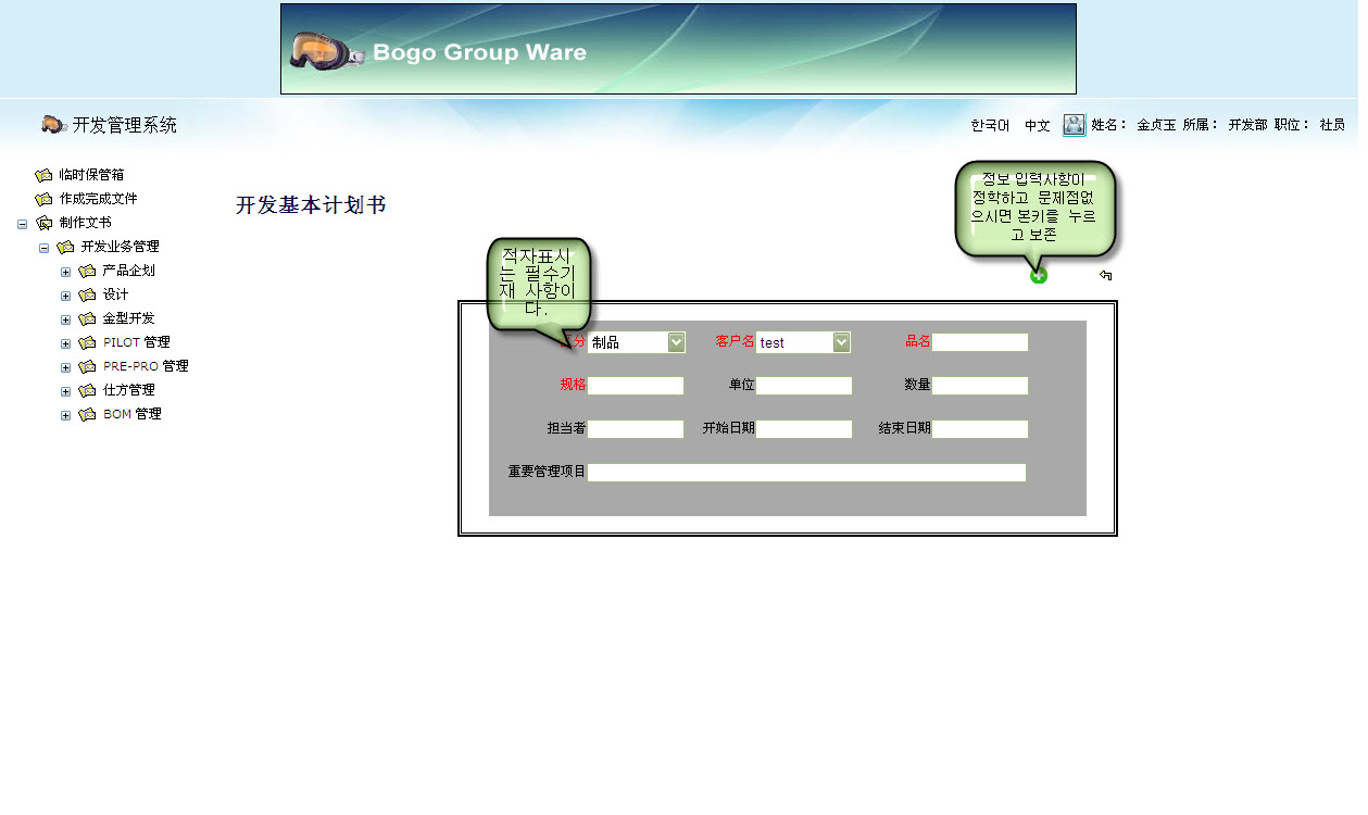 DevelopmentBasePlanDetailEdit