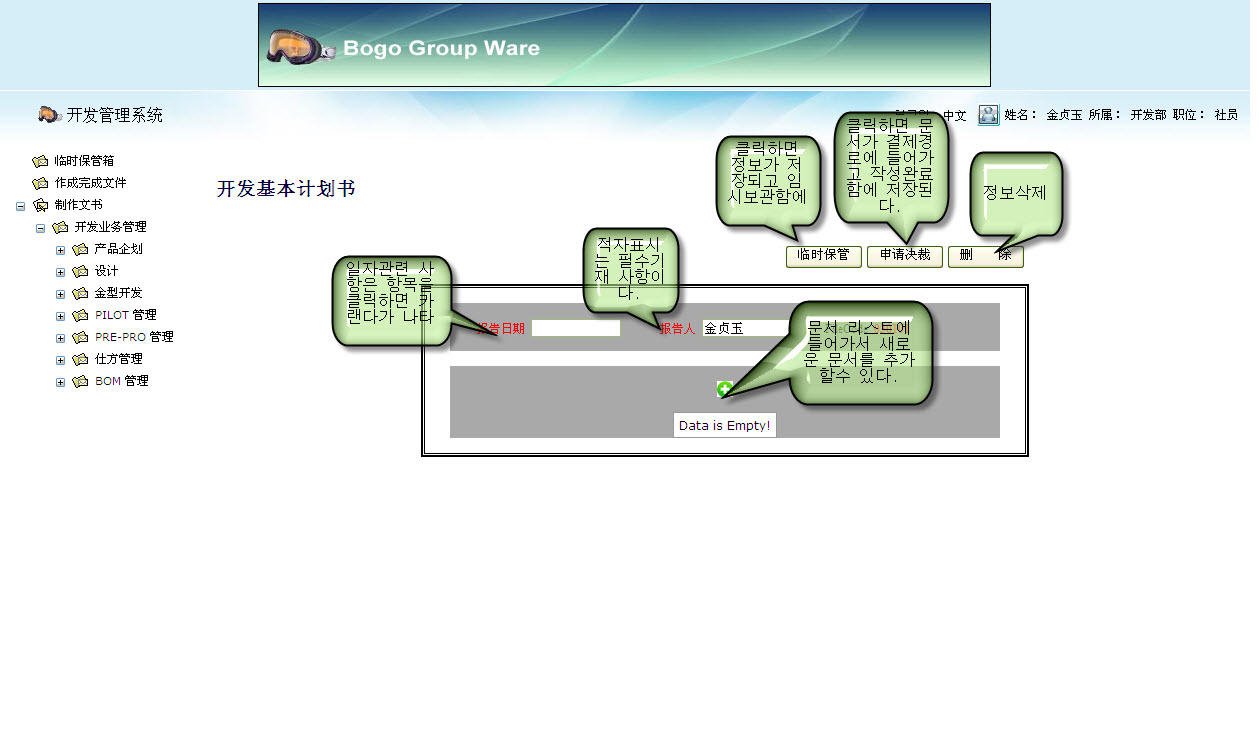 DevelopmentBasePlanEdit