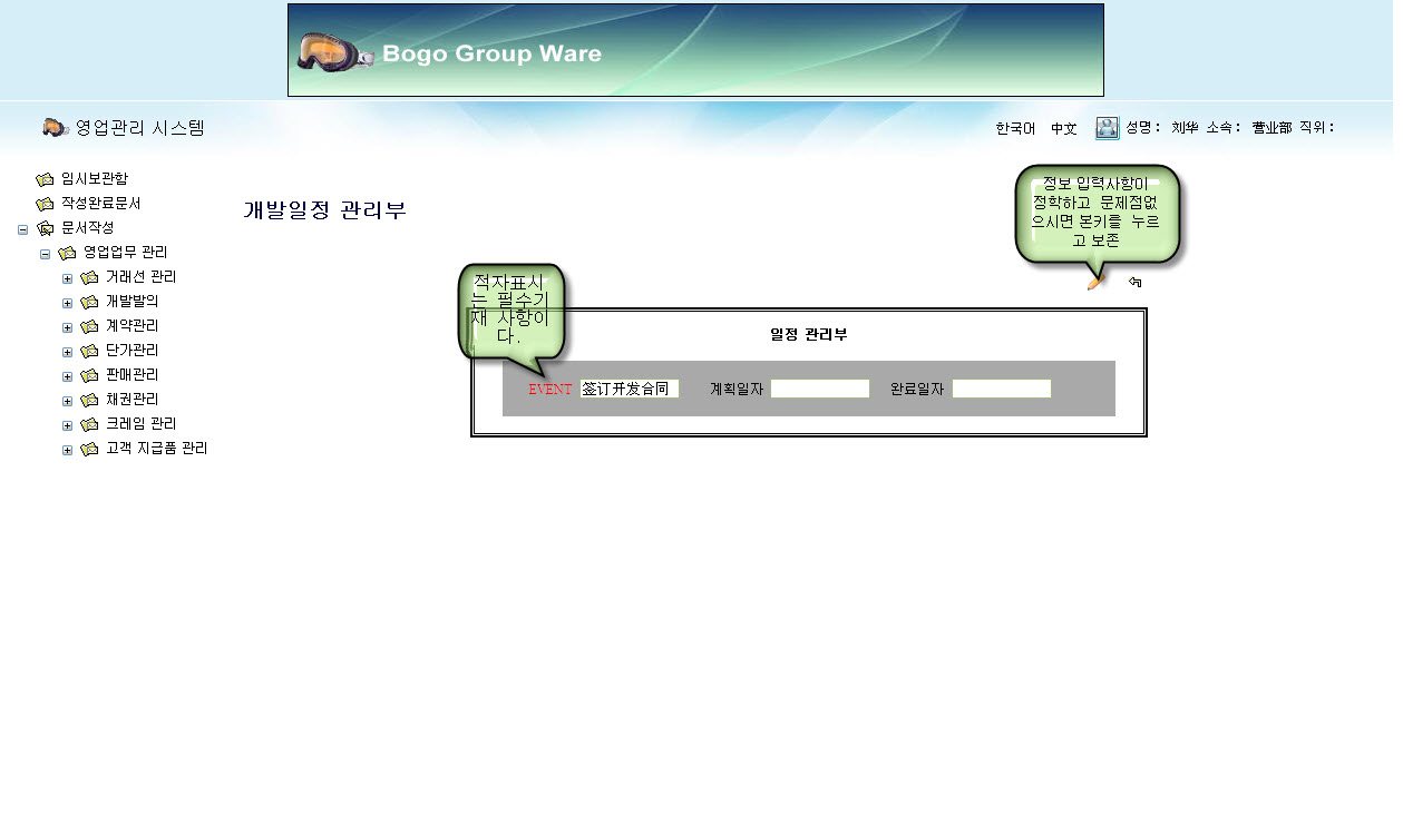 DevelopmentDateDetailEdit