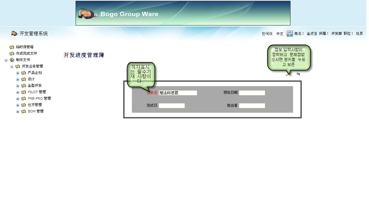 DevelopmentProgressDetailEdit