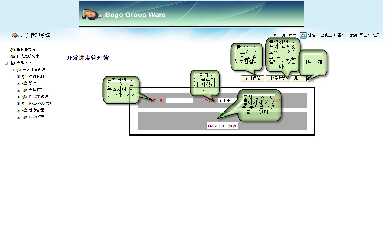 DevelopmentProgressEdit