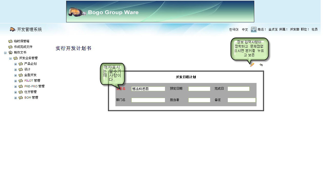 ExcuteDevelopmentPlanDetailEdit