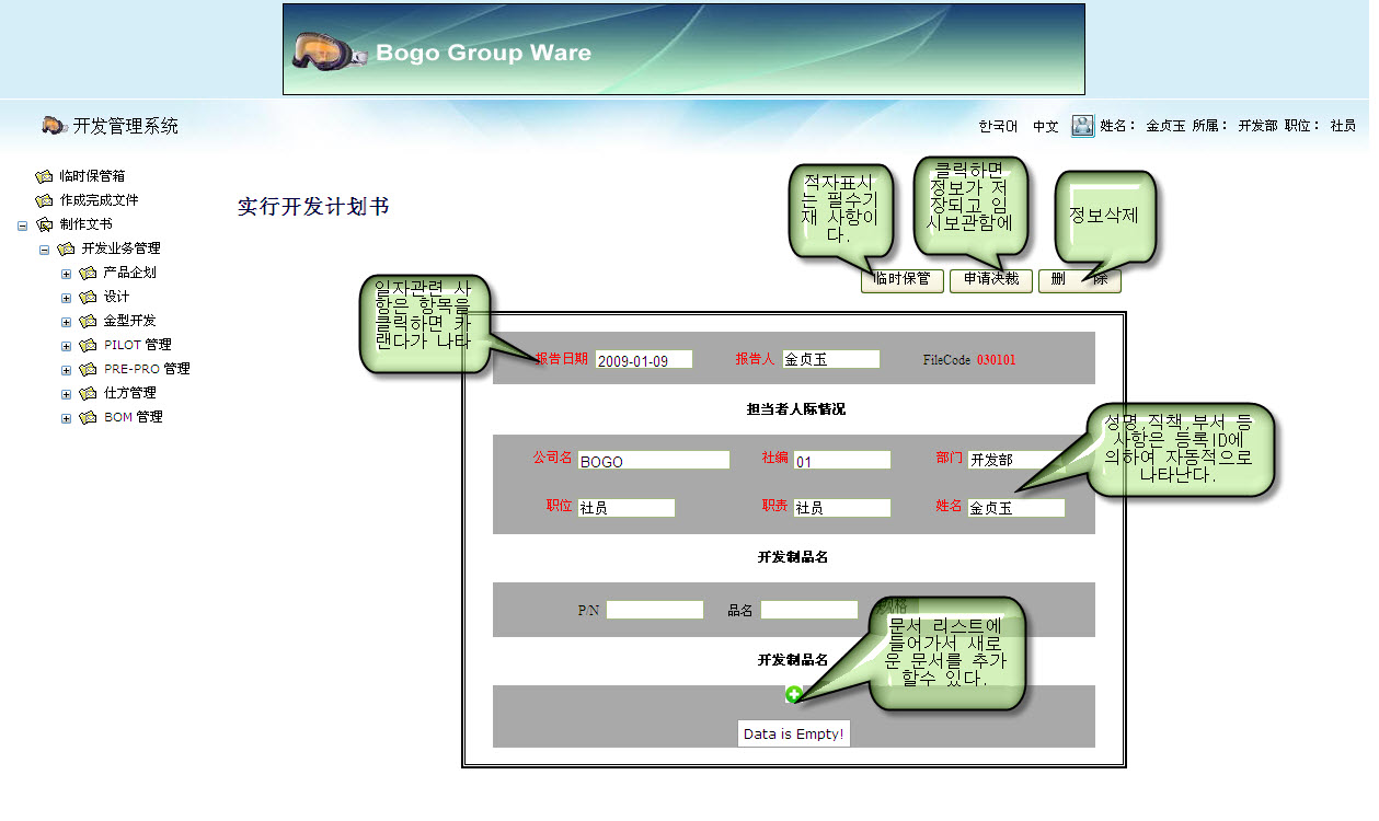 ExcuteDevelopmentPlanEdit