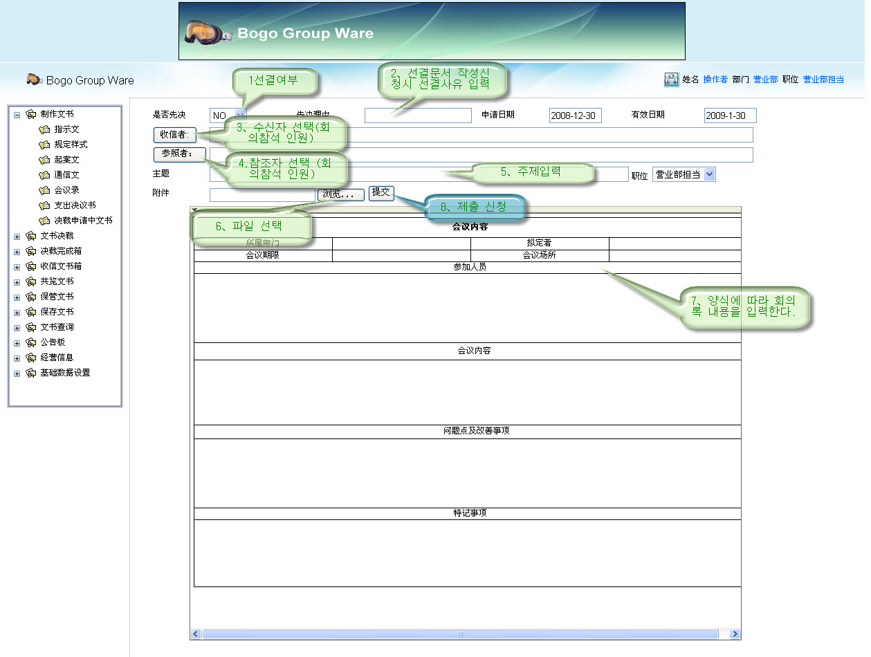 meeting_input