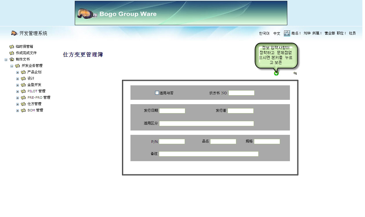 ModelChangeManagementDetailEdit