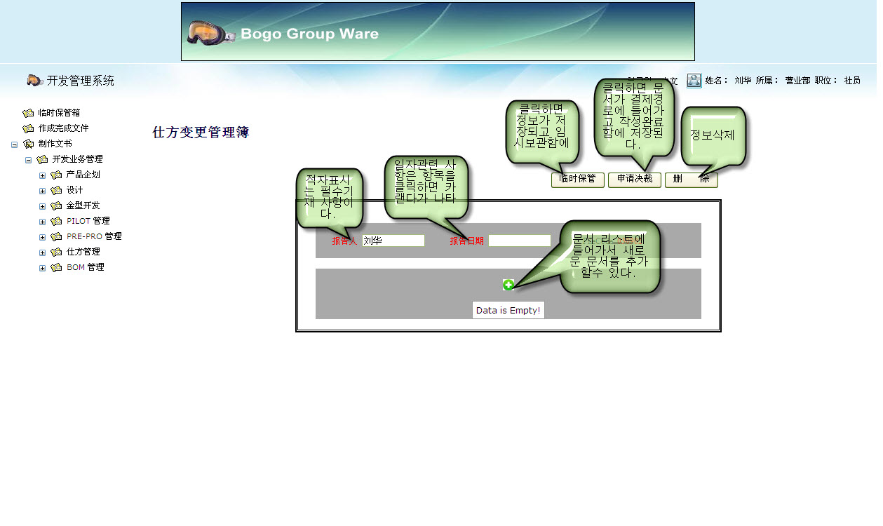 ModelChangeManagementEdit