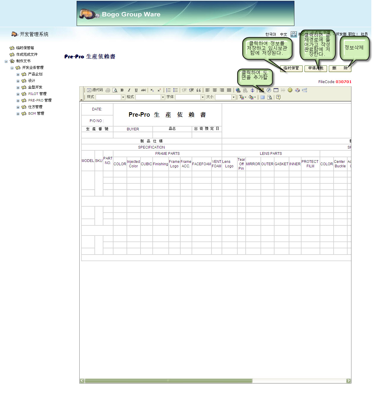 PreProProductDependEdit