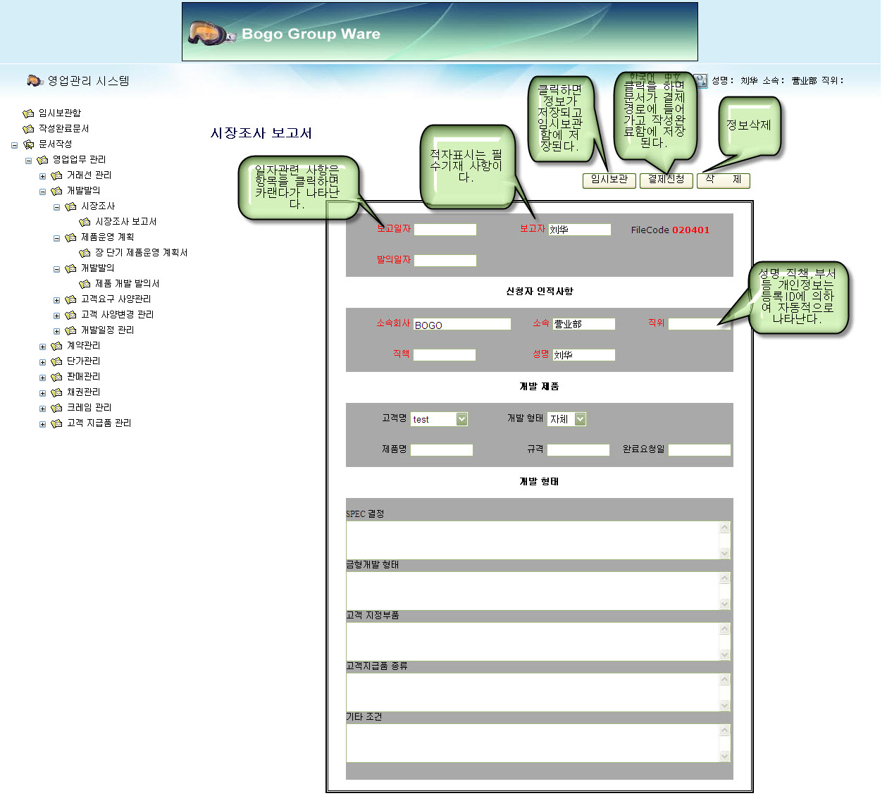 ProductDevelopmentStartEdit