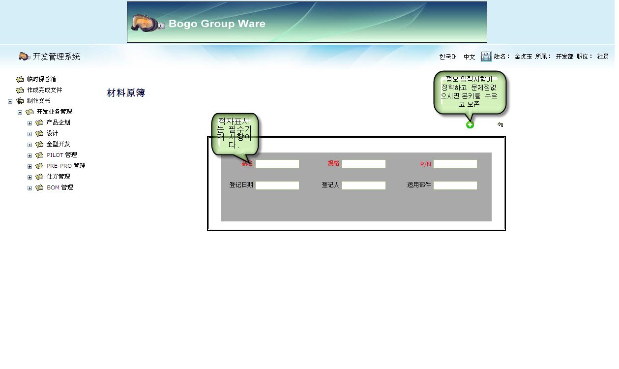 ProductMaterialsDetailEdit