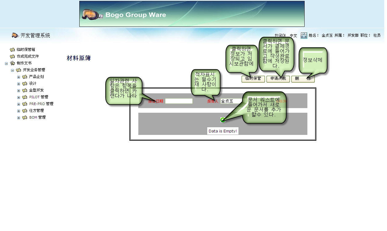 ProductMaterialsEdit